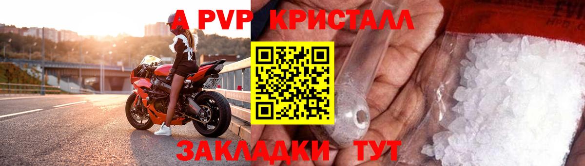 APVP Crystall  Вход с VPN  Дербент 