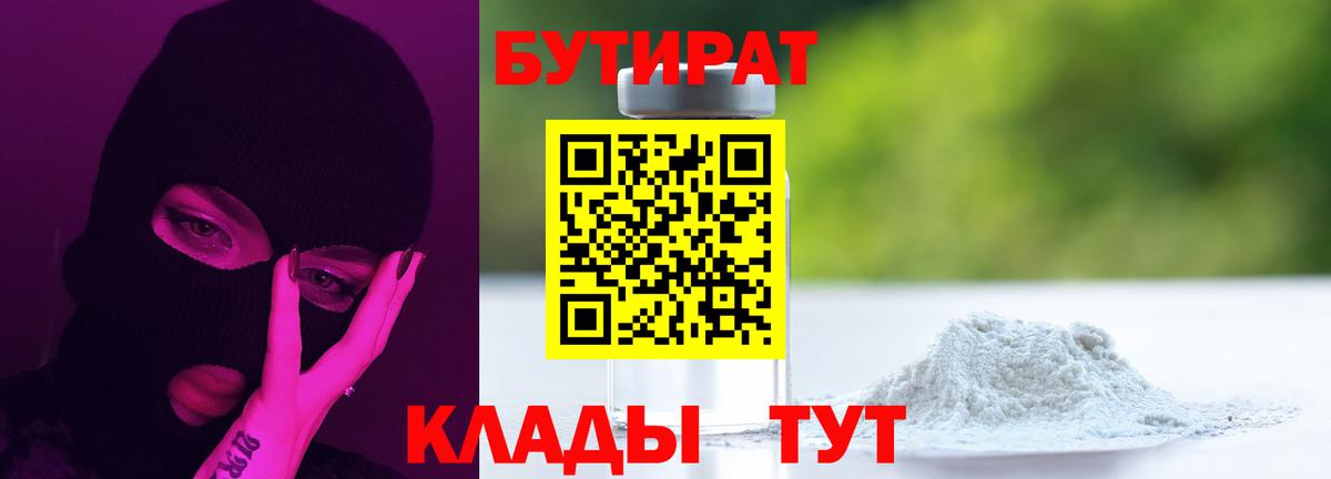БУТИРАТ оксибутират Дербент