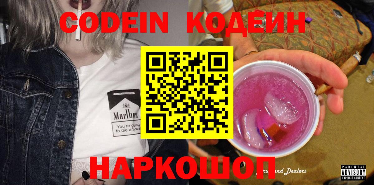 Кодеиновый сироп Lean напиток Lean (лин) Дербент